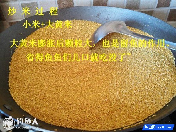图解野钓酒米的窝饵制作方法
